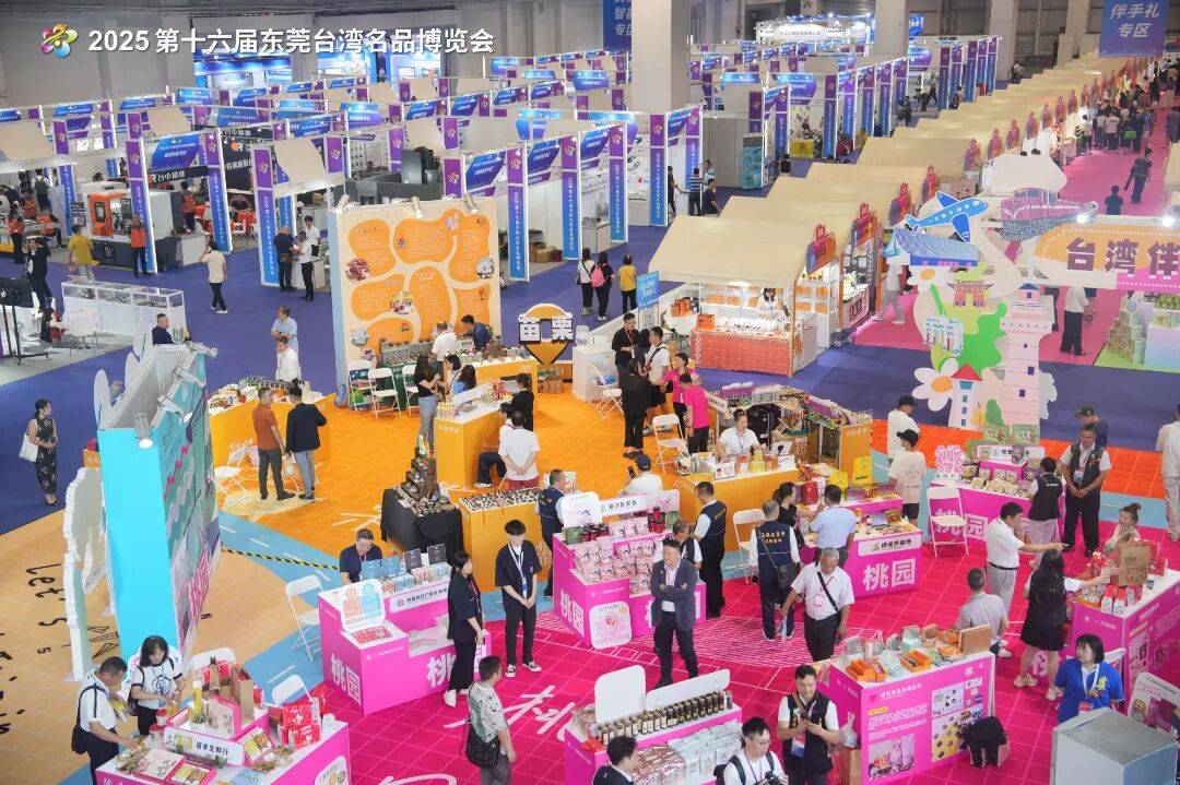 540多家优质台企亮相!2026东莞台博会9月启幕!(图9) 540多家优质台企亮相!2026东莞台博会9月启幕!(图9)
