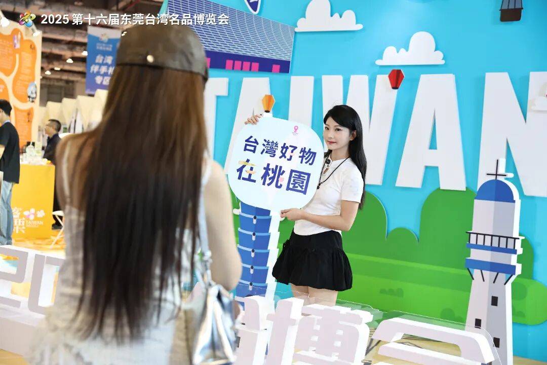 540多家优质台企亮相!2026东莞台博会9月启幕!(图3) 540多家优质台企亮相!2026东莞台博会9月启幕!(图3)