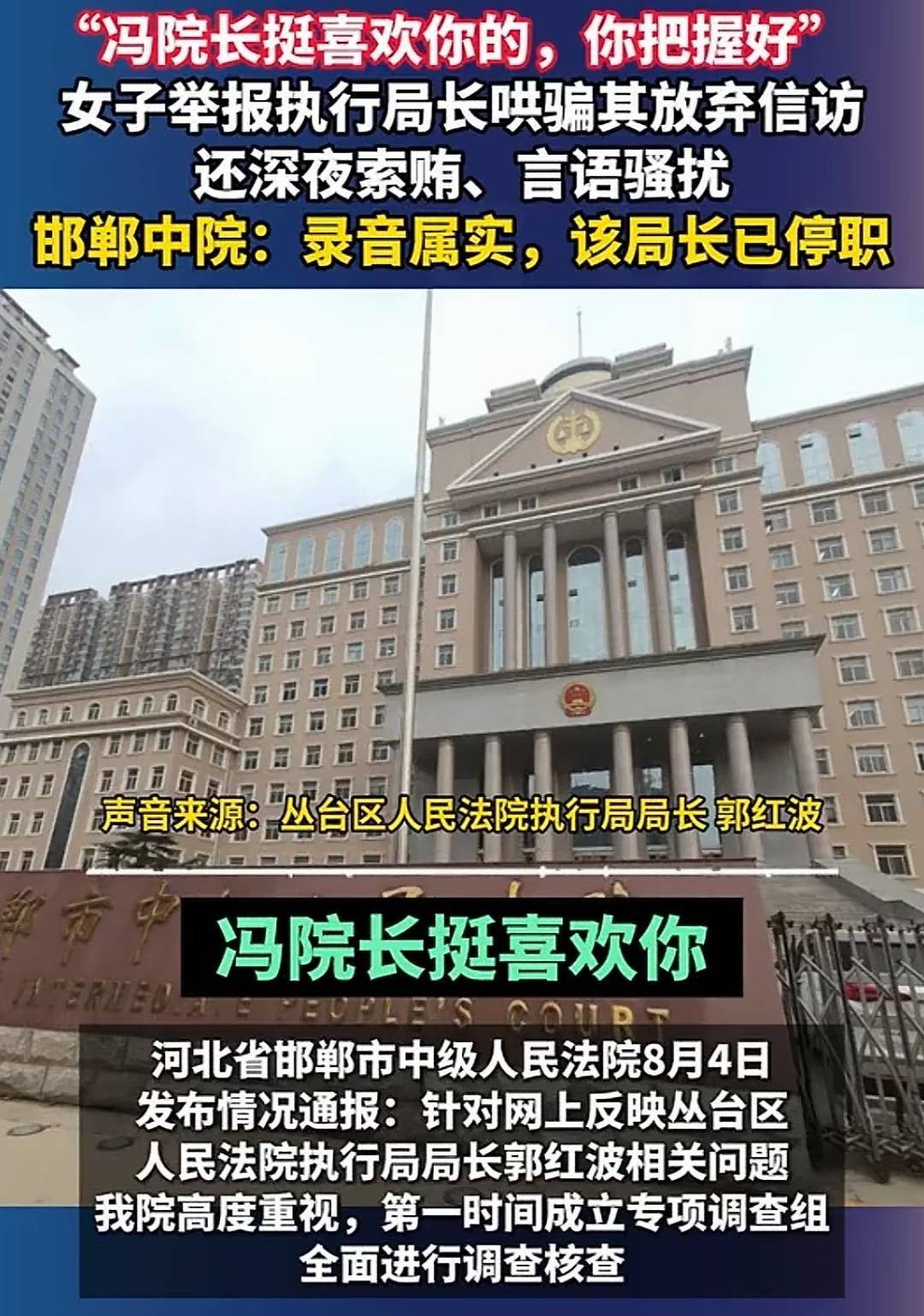 法院官员公然向女当事人索贿并替院长索色，何以腐败到如此程度？