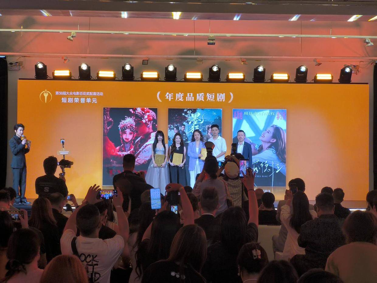 百花奖短剧单元颁奖 《ENEMY》《行道者之墨狂刀》《盛夏芬德拉》获年度品质短剧荣誉封面图