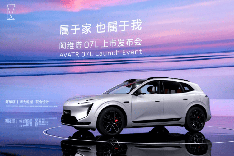 阿维塔07L上市22.99万元起，全球品牌代言人张凌赫亮相发布会2904.png