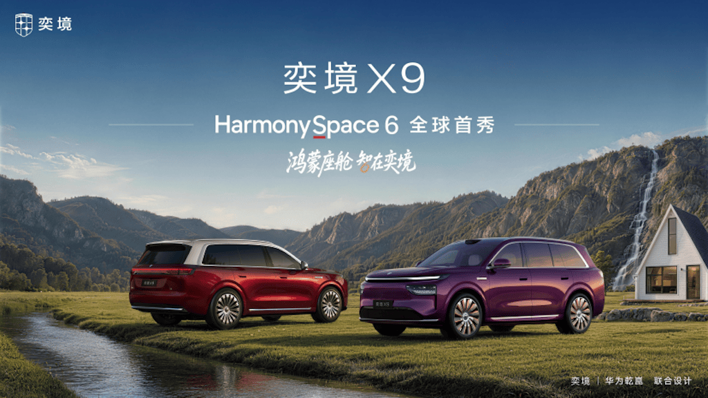 奕境X9座舱开箱：首搭鸿蒙座舱HarmonySpace 6实现代际跃迁312.png