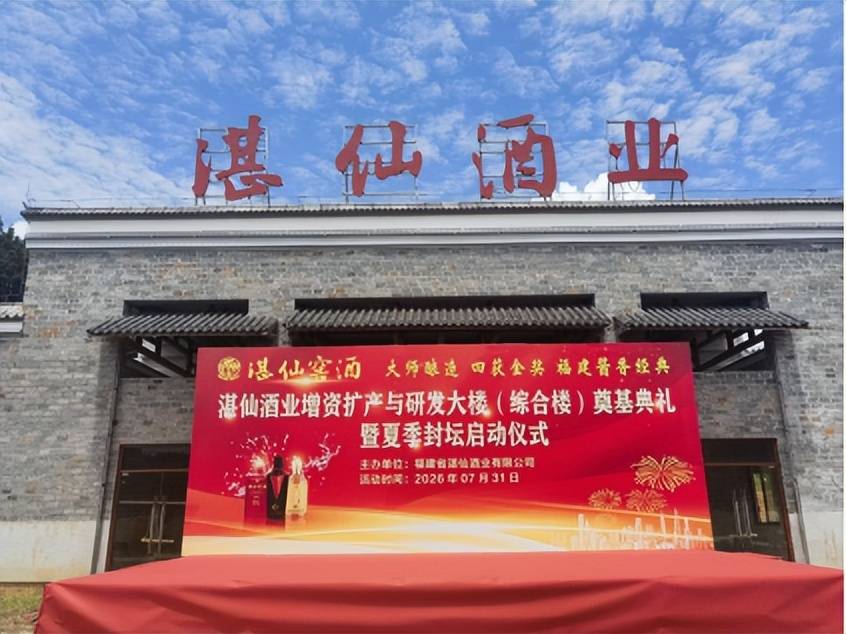 新起点,新征程——湛仙酒业新厂综合楼奠基暨封坛盛典圆满落幕