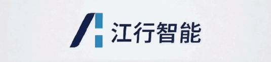 国内具身智能企业工业场景应用：江行智能物理AI从模型到现场 