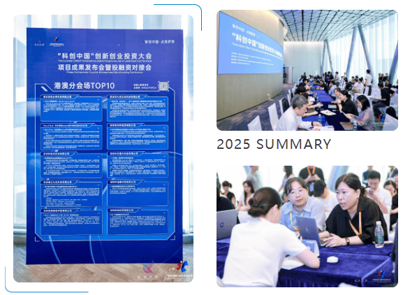 科瑞沃科技荣获2025“科创中国”创新创业投资大会港澳会场十强！(图4)