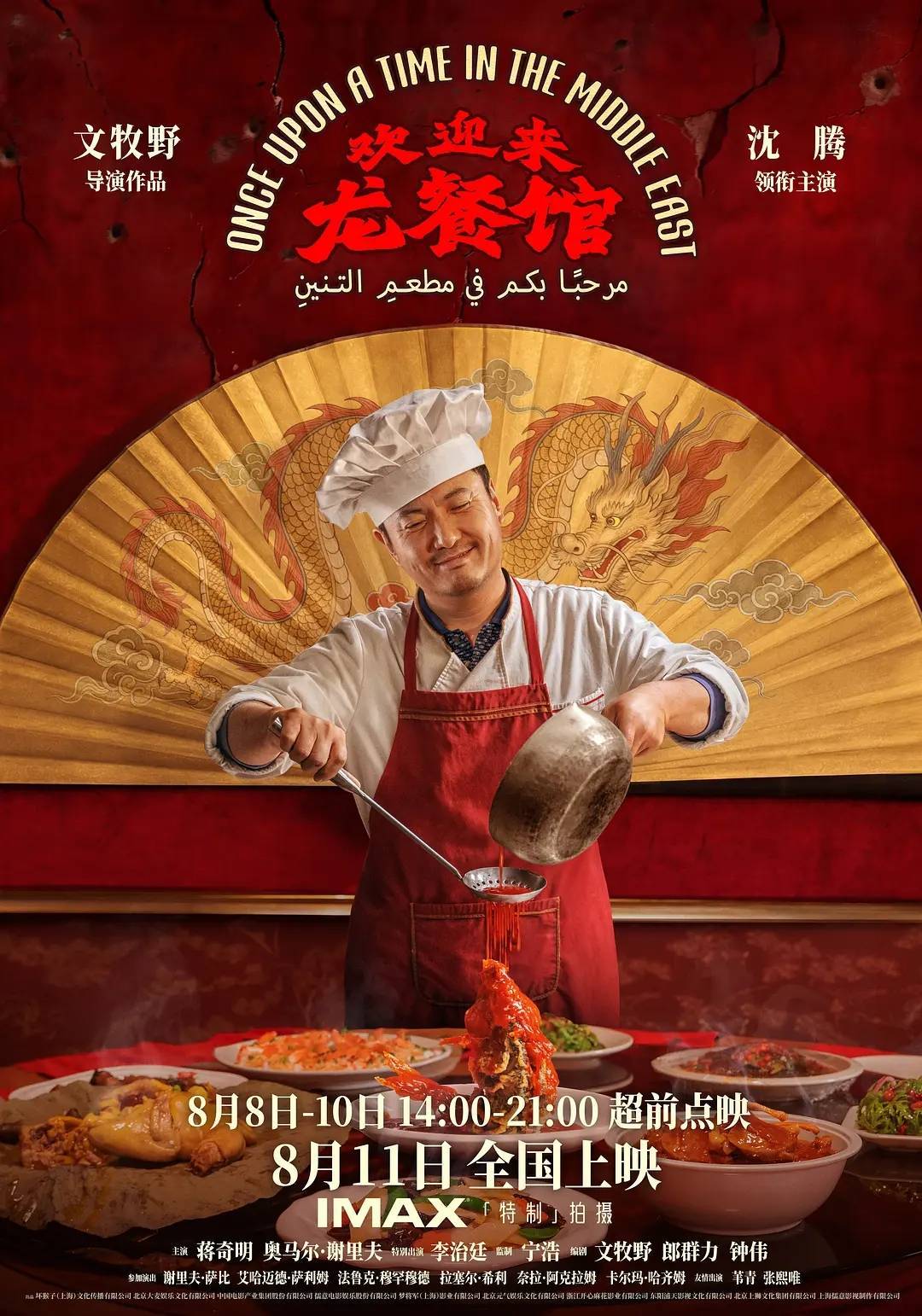 沈腾《欢迎来龙餐馆》单日票房连续上涨 上座率超《奥德赛》居第一