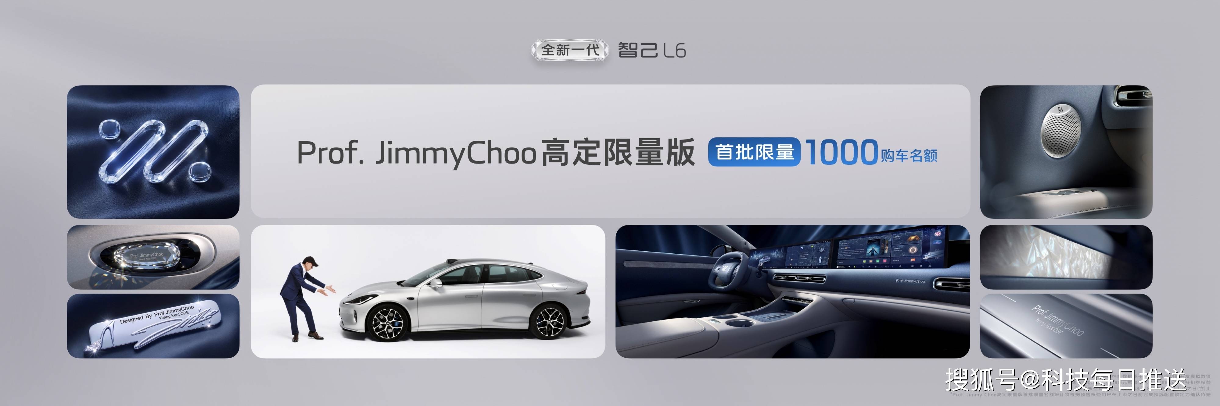 全新一代智己L6 Prof. JimmyChoo高定限量版惊艳开启预售_搜狐汽车_搜狐网