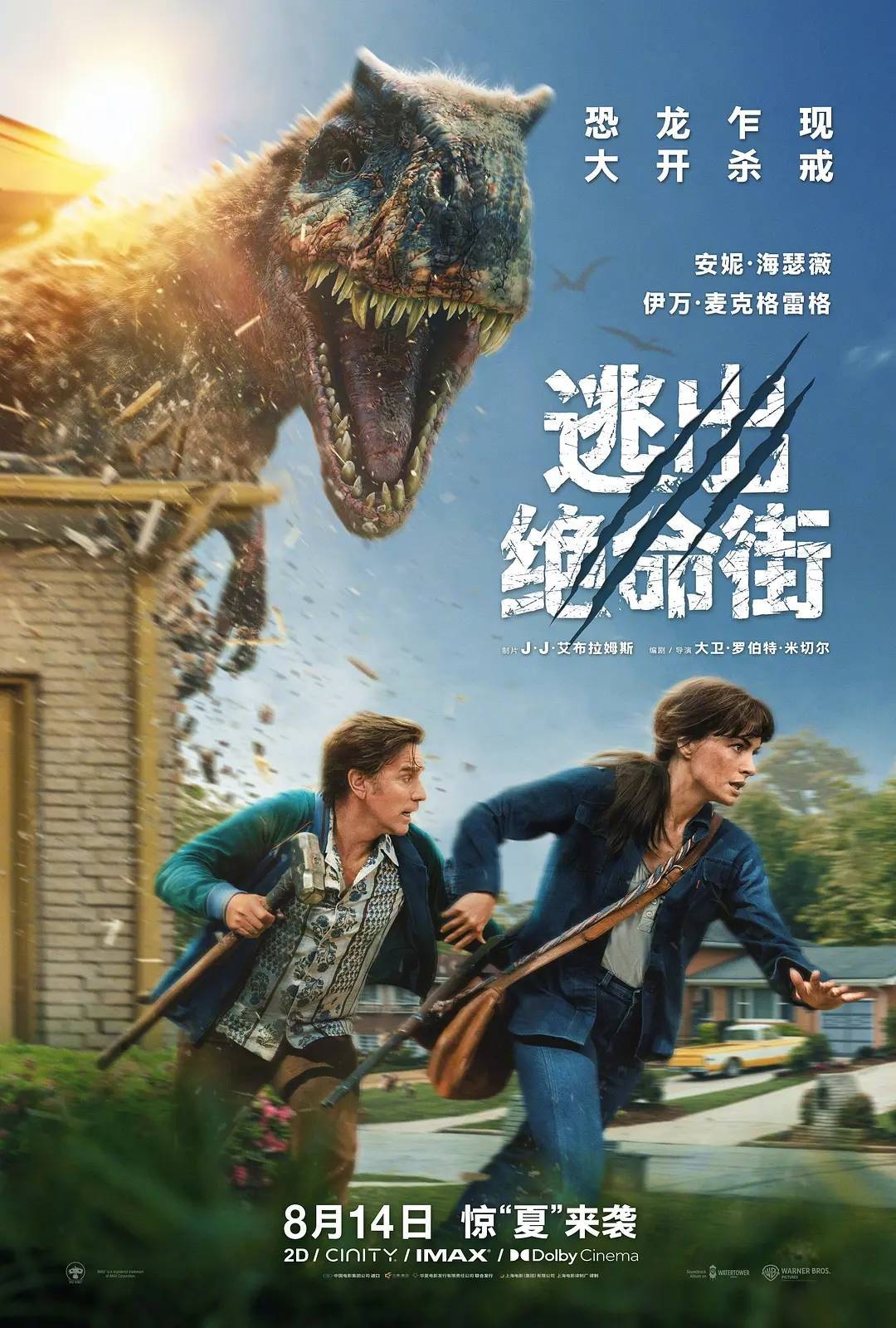 安妮·海瑟薇《逃出绝命街》遇冷 上映4天票房仅1000万封面图