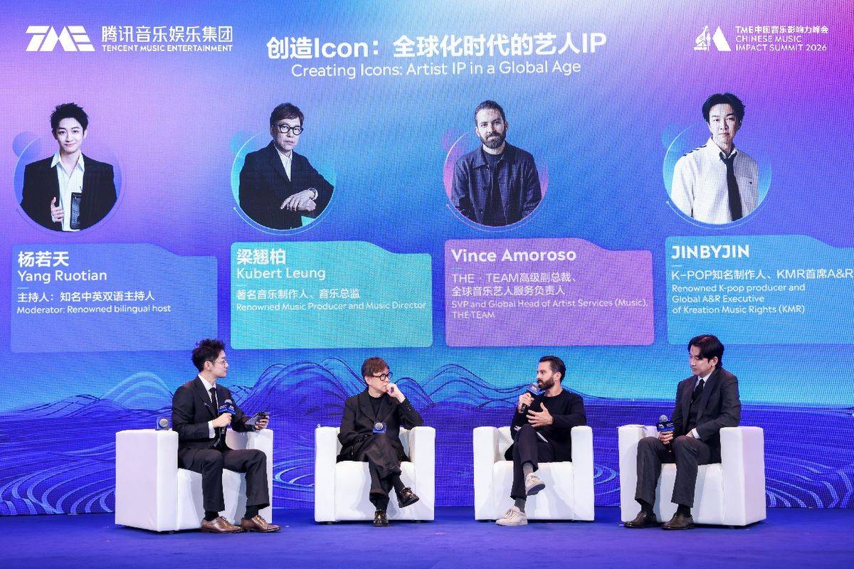 2026 TME中国音乐影响力峰会举行：共探AI时代的中国音乐IP成长法则 (图5)