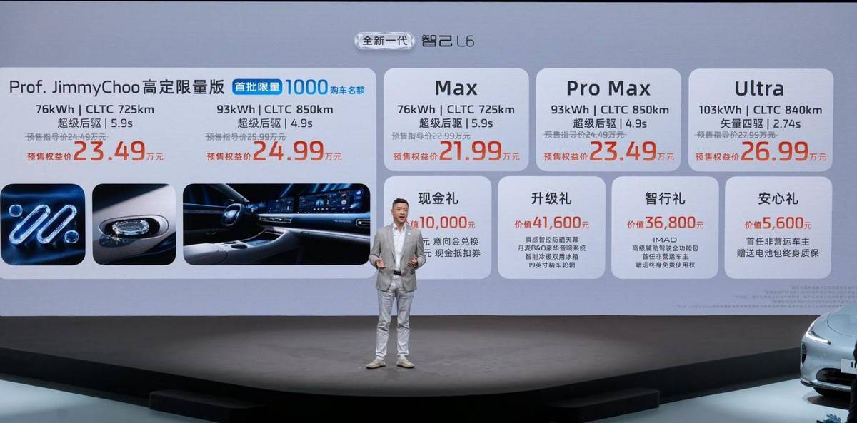 全新一代智己L6 Prof. JimmyChoo高定限量版惊艳开启预售