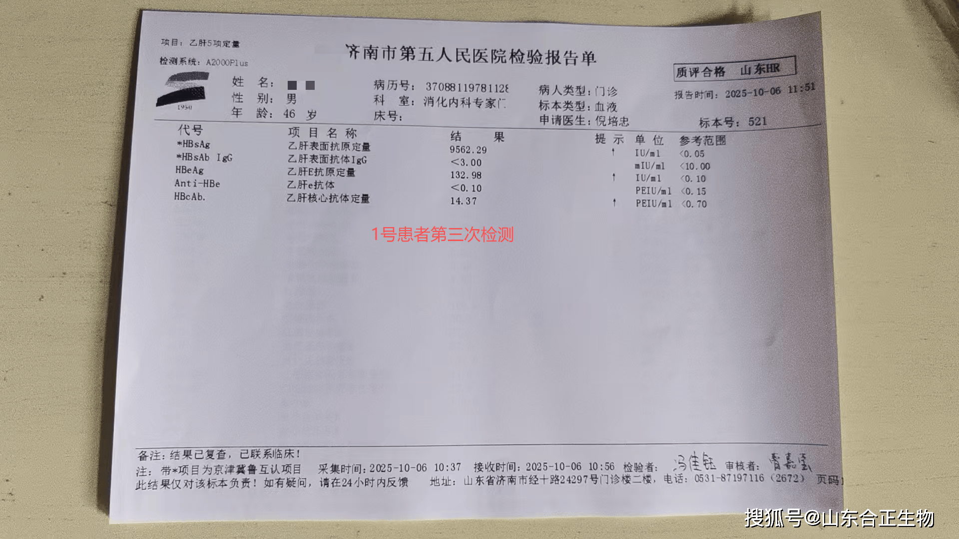 1号第三次乙肝五项检查.png