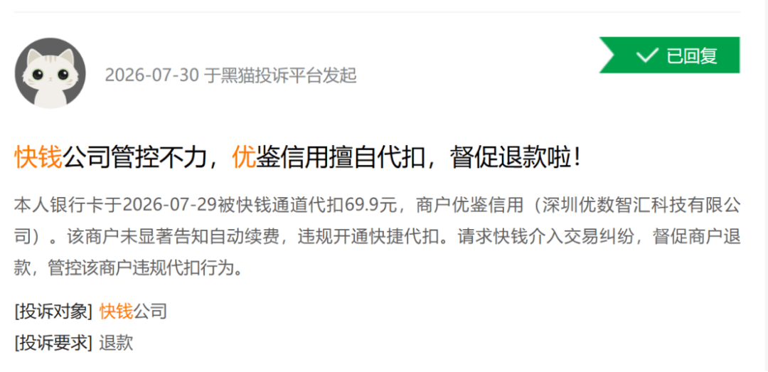 万亿版图下的静默收割 优钱科技系被指与四家支付机构乱扣费(图9) 文章配图-1