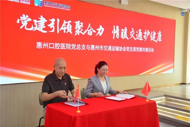 党建引领聚合力,情暖交通护健康——惠口党总支与惠州交协党支部党建共建(图3) 党建引领聚合力,情暖交通护健康——惠口党总支与惠州交协党支部党建共建(图3)