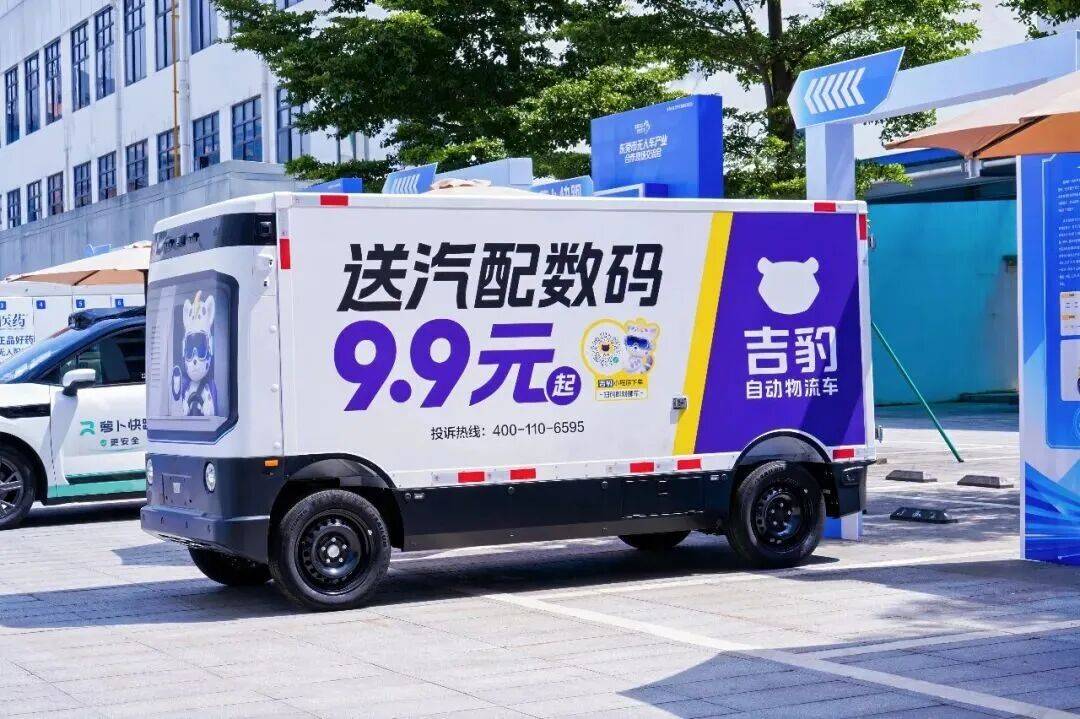 多个重磅项目签约！无人车产业巨头齐聚东莞(图4)