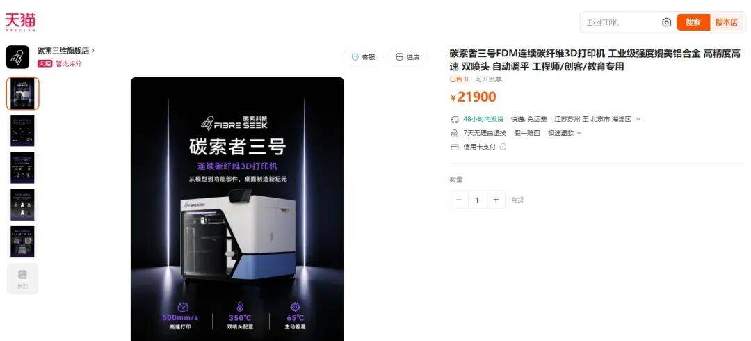 连续碳纤维3D打印正迎来“普及时刻”，碳索者三号现货开售