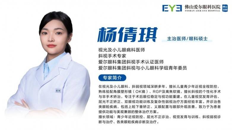 “眼位跑偏”到“正视人生”——佛山爱尔杨倩琪助18岁少年暑期成功矫正斜视(图2)