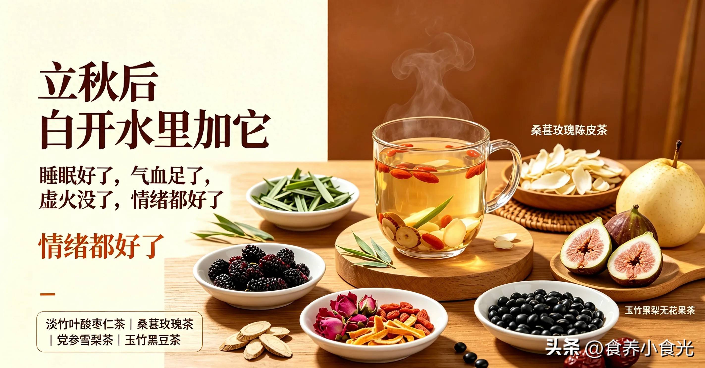 原创            立秋后白开水里加它：睡眠好了，气血足了，虚火没了，情绪都好了