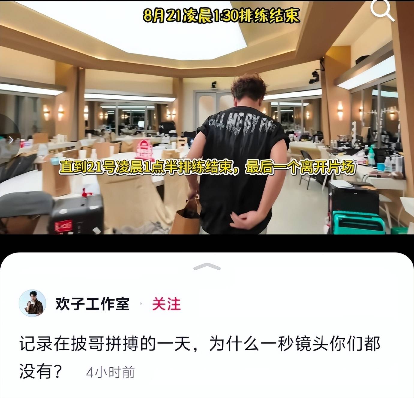 原创            欢子工作室：记录在披哥拼搏的一天，为什么一秒镜头你们都没有？