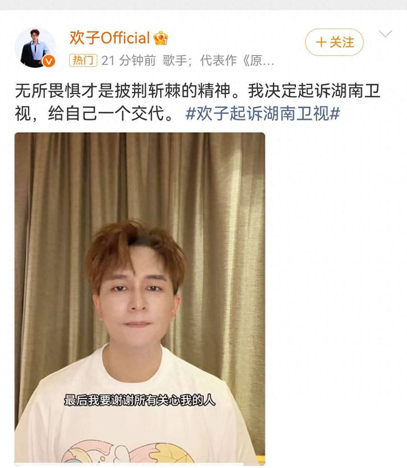 原创            内娱第一人！欢子硬刚芒果台起诉湖南卫视，彻底撕破综艺黑幕