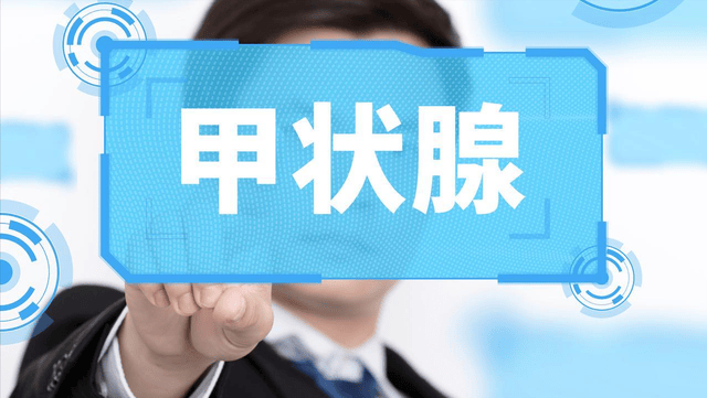体检查出甲状腺结节怕癌变？富区老中医教你科学分层应对