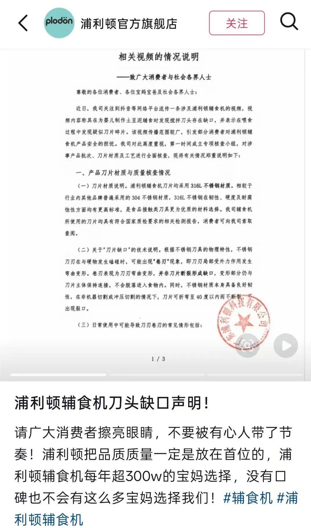 宝妈称婴儿辅食发现机器刀片碎片 浦利顿:无法证明设备问题(图5) 文章配图-1