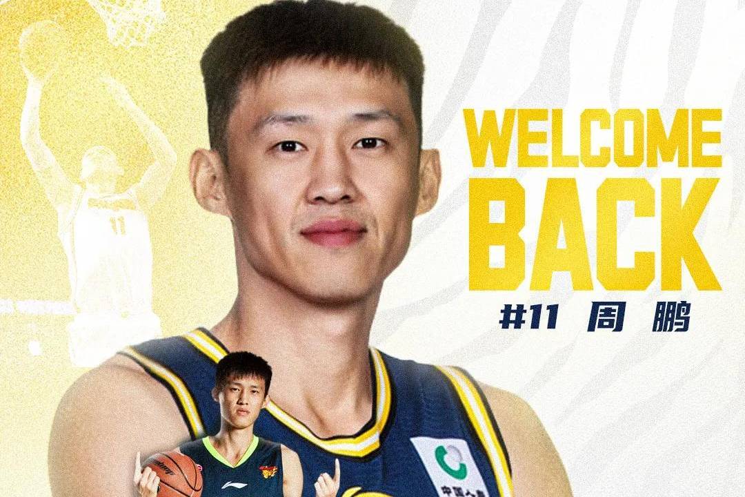 广东宏远官宣周鹏回家 一年合约开启生涯第21赛季