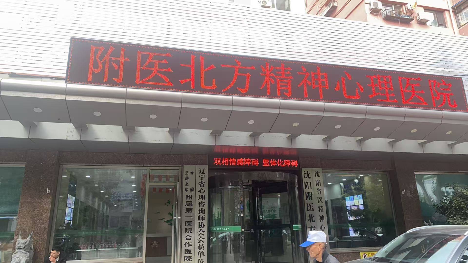 沈阳心理科就诊怎么选择合适的诊疗场所