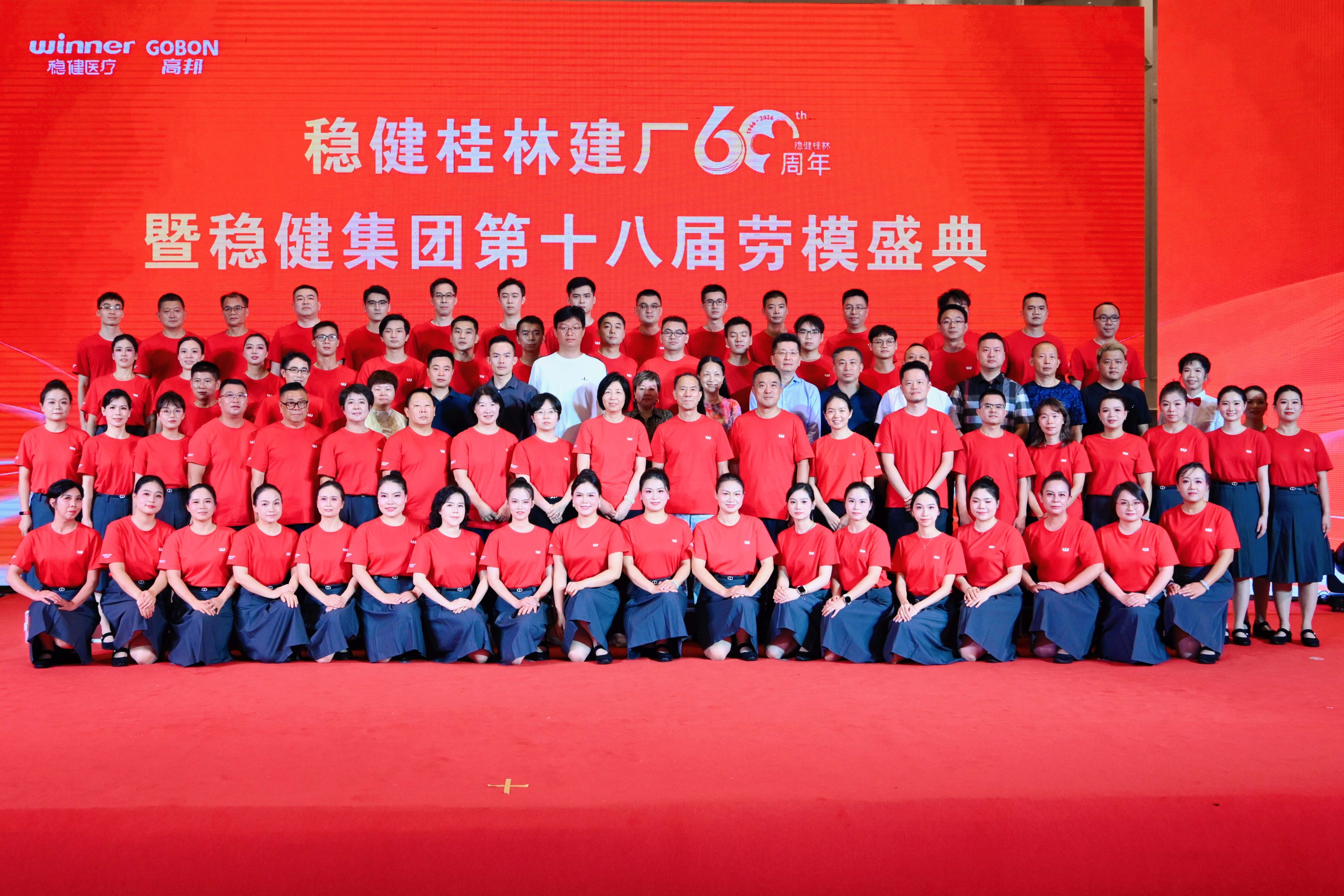 匠心六十载，稳健向未来 ——稳健桂林迎来建厂60周年(图6)