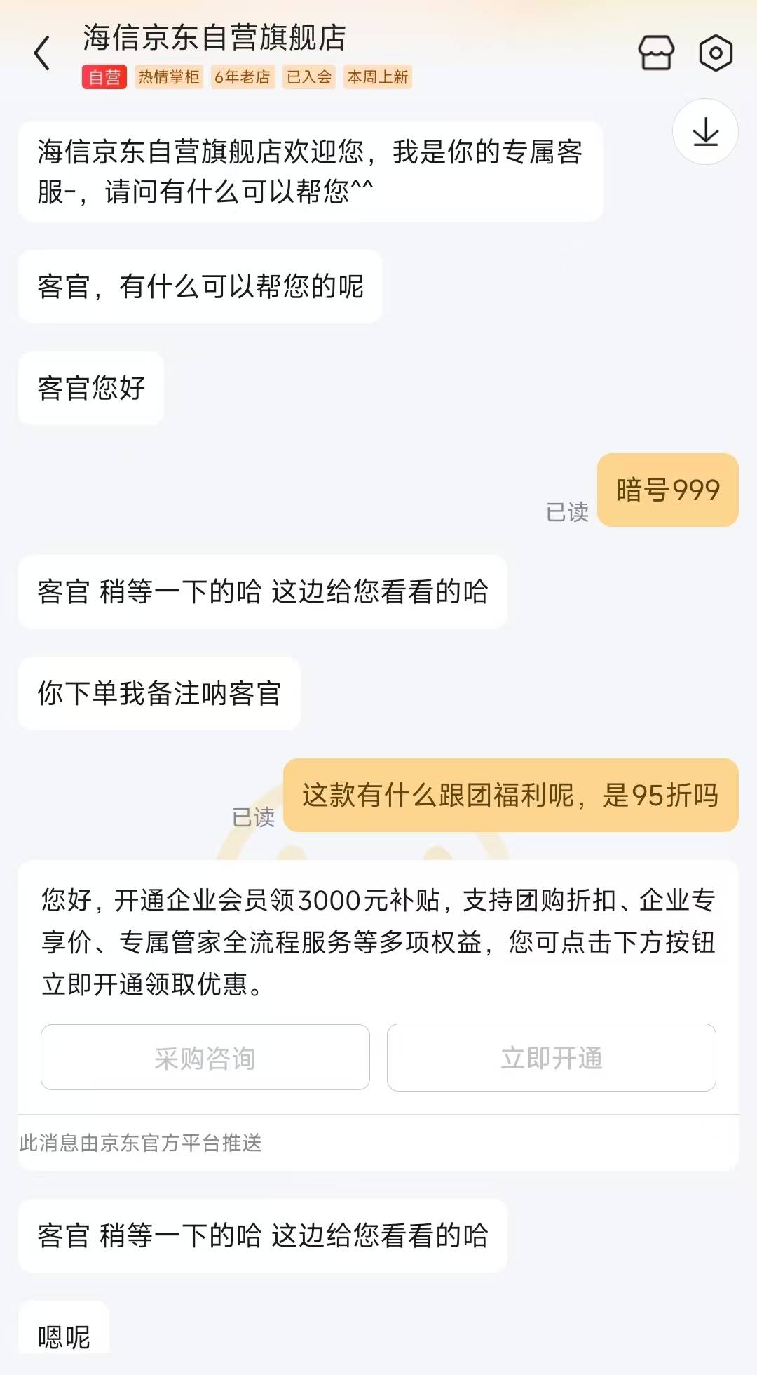 店铺客服报暗号9.jpg