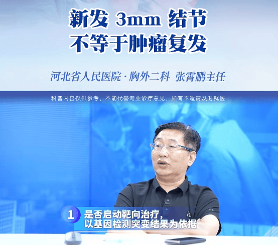 石家庄张霄鹏：术后新发3毫米结节，先别急着治