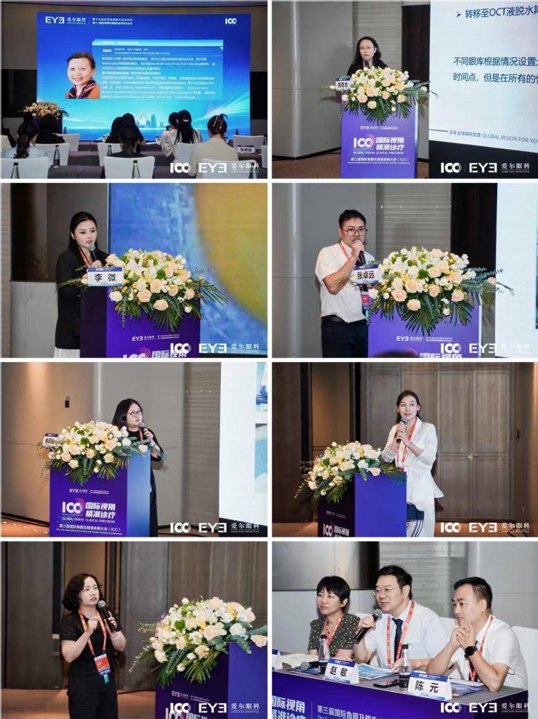 第三届国际角膜及眼表疾病大会（ICC）在南京盛大举行(图30)