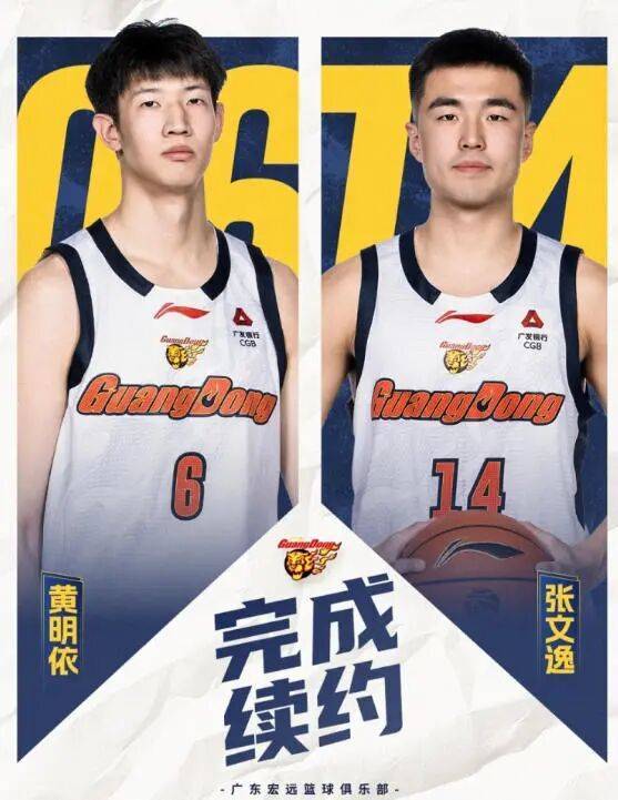 CBA猛料！黄明依返回广东，山东签约奥莫特，余嘉豪和中国男篮会合