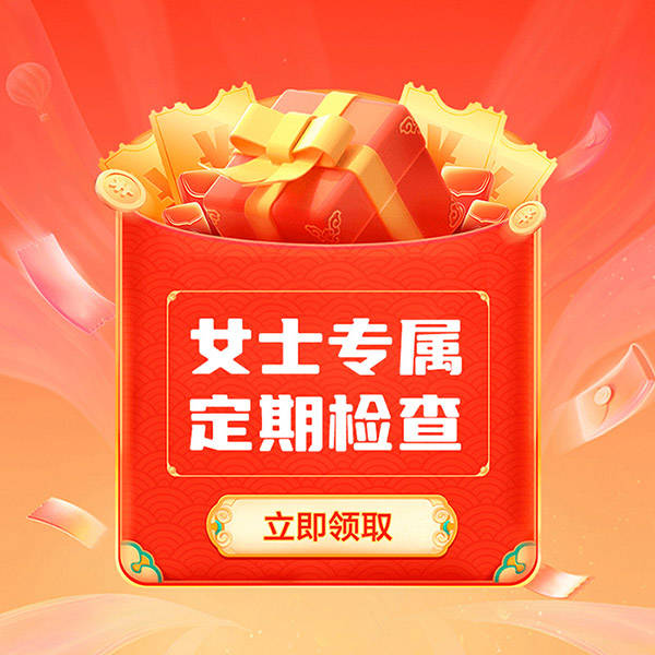 无性生活女性做妇科彩超该如何选择适配检查机构