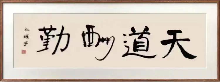 中国文联终身成就艺术家——李焕霖（图9）