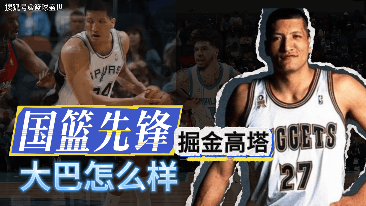 开拓NBA的人！掘金巴神！巴特尔怎么样？