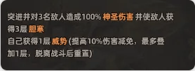 《镇邪人》神魔圣物该如何洗点?各词条解析速看!