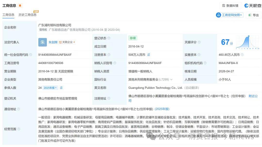 消费者称为6个月宝宝做辅食时 发现浦利顿辅食机刀头有缺口(图4) 文章配图-1