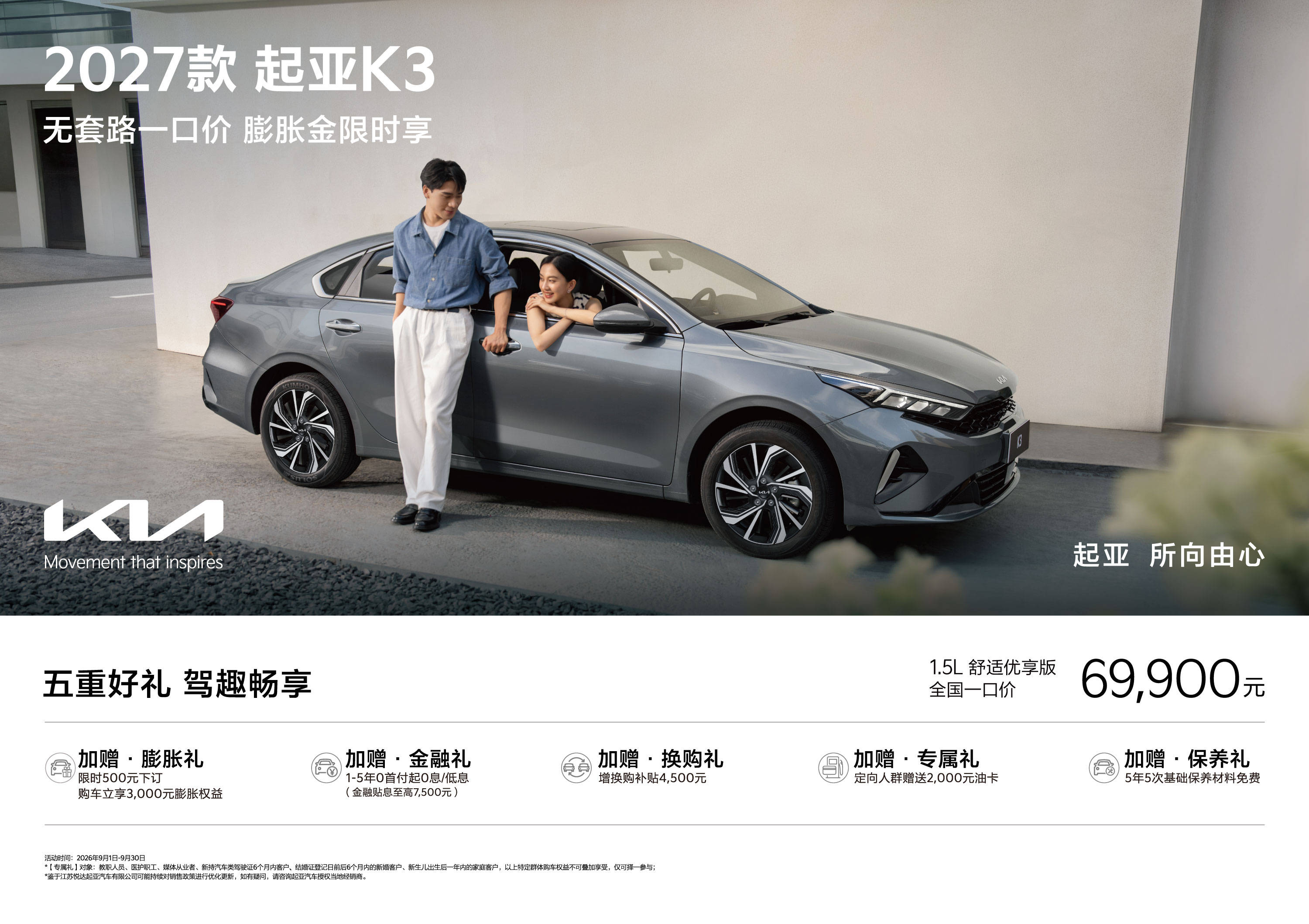 2026-9月-K3促销-KV