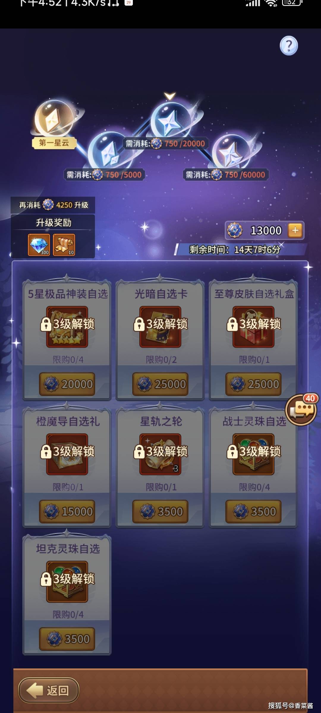 《闪烁之光》神国试炼商店兑换攻略