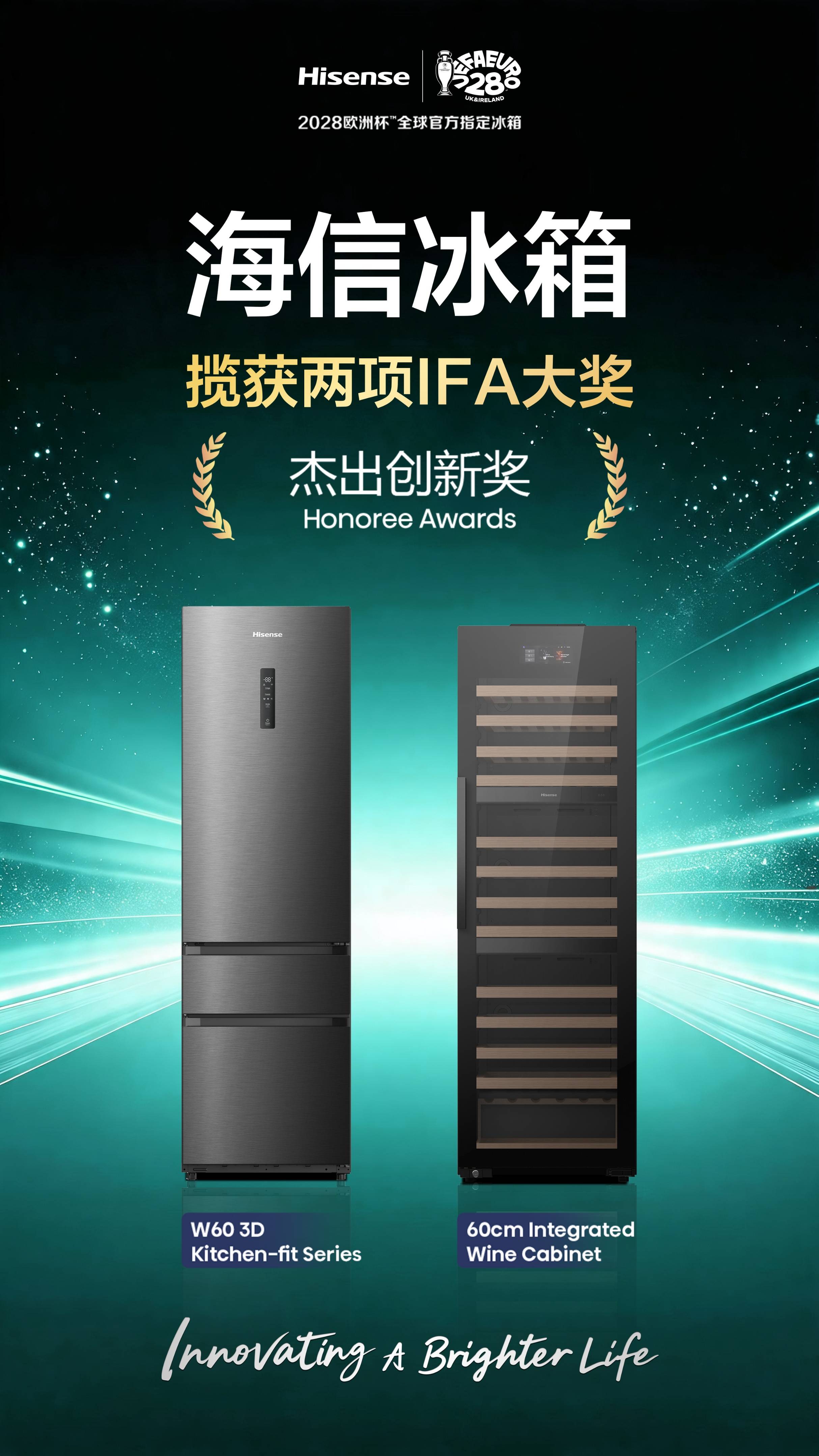 《海信大薄荷荣获“年度产品创新”奖 真空冷萃重塑家庭储鲜生态》