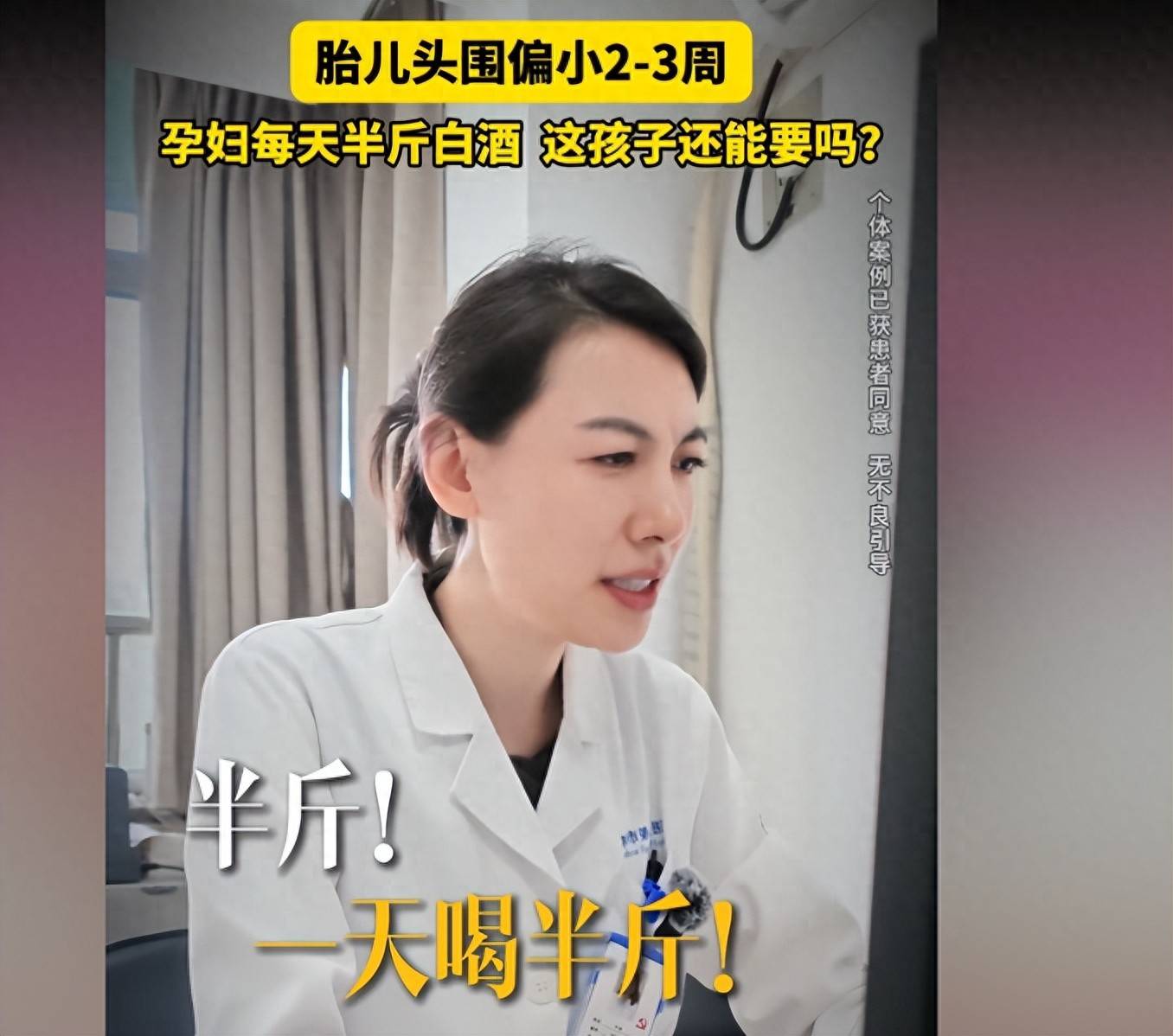 胎儿头围偏小2-3周，孕妇每天半斤白酒，