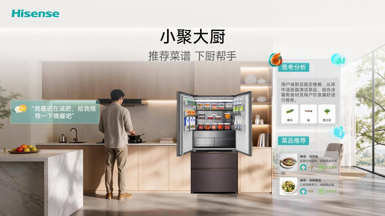 《巨简单,更懂家!海信JUOS正式发布:行业首个家庭智能伴侣级AIOS》