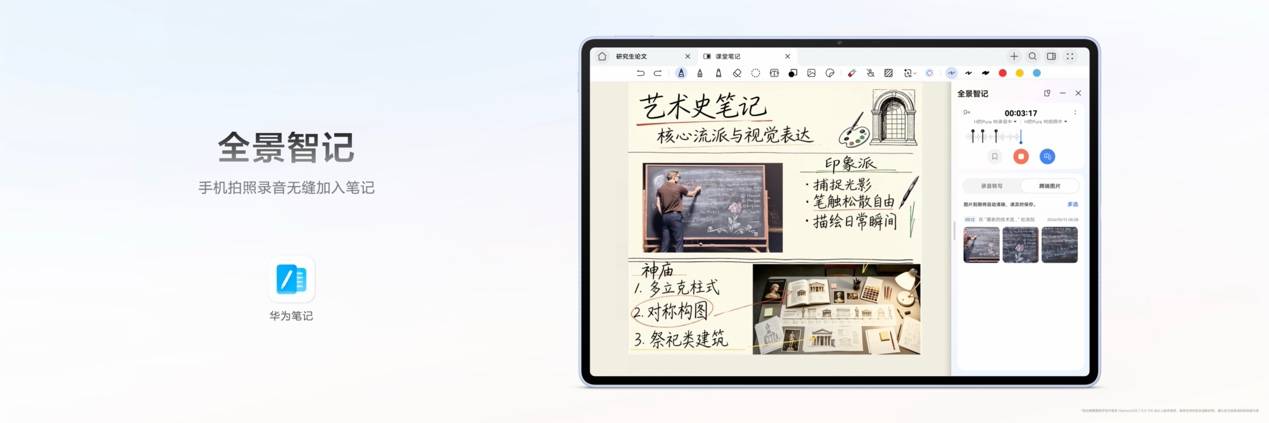 《HUAWEI MatePad Air登场,以轻薄美学点燃创作灵感》