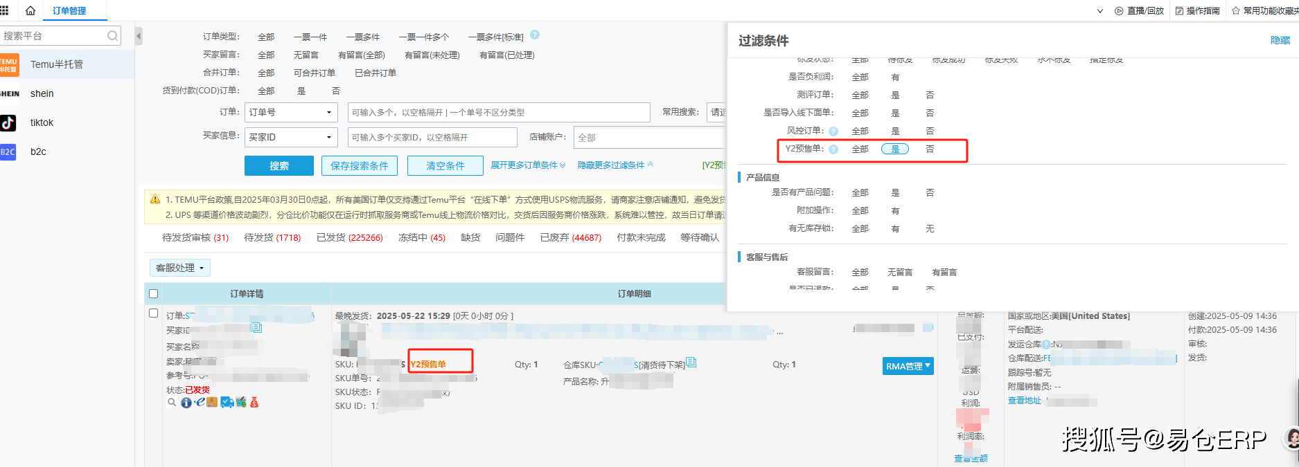 易仓ERP