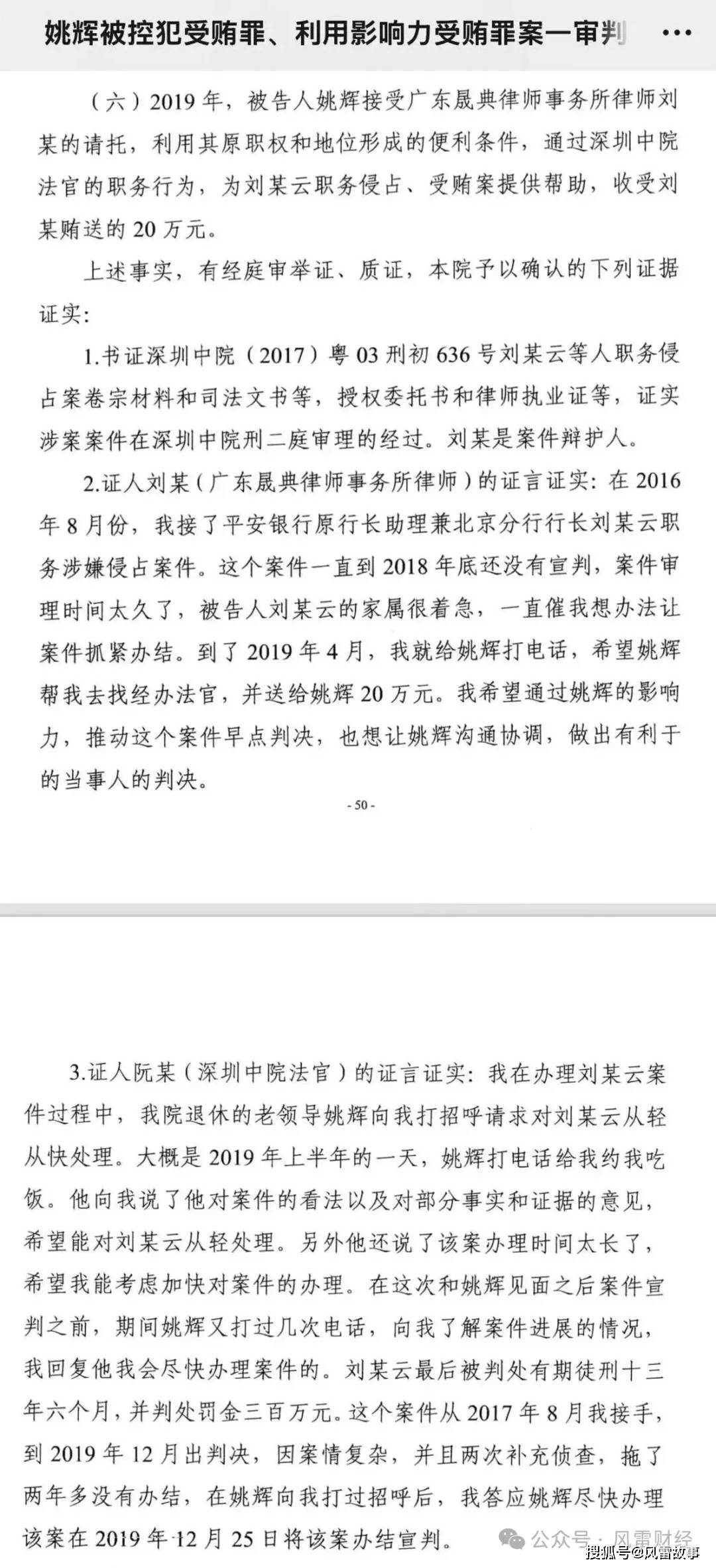 姚辉一审判决书（部分）截图