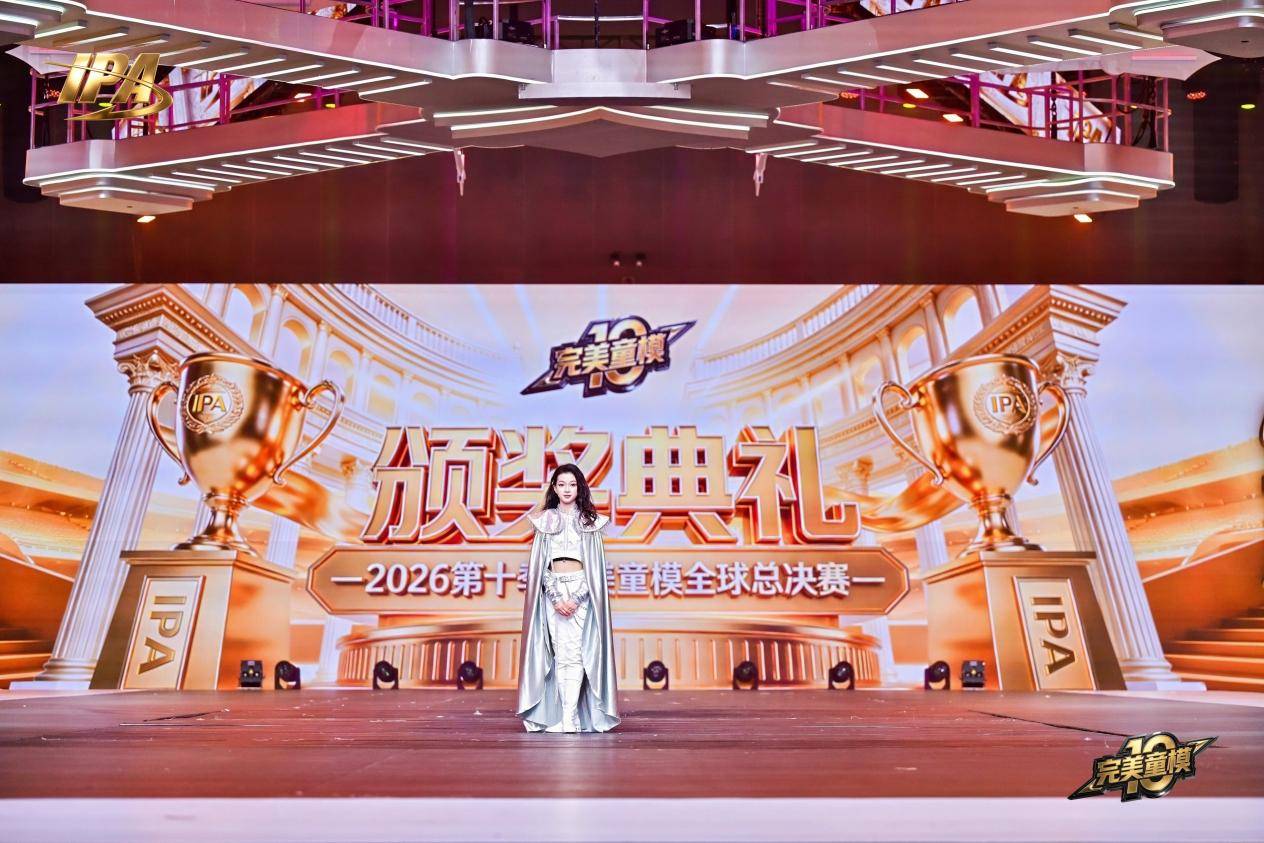 全网出圈!第十季完美童模 形象大使曹芷凝高光回顾!