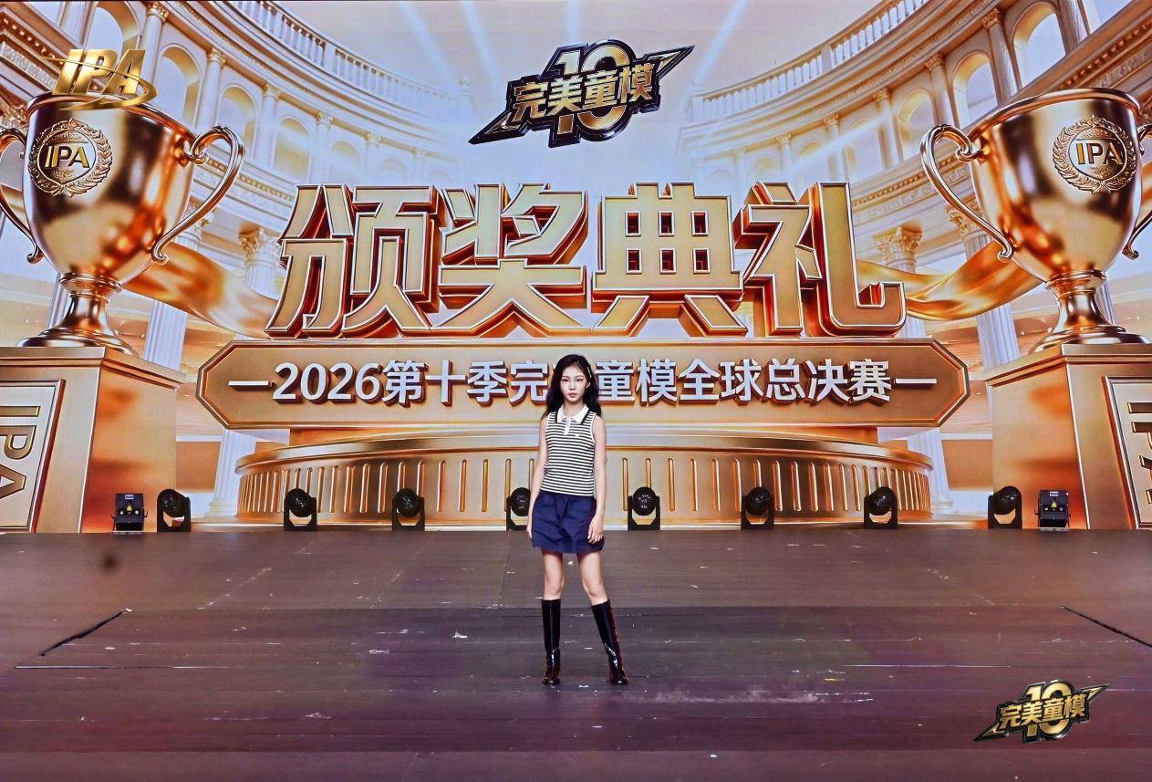 全网出圈！第十季完美童模 形象大使王菲菲高光回顾！