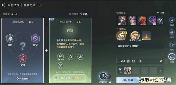 王者荣耀世界静默之域孤影双陪奖励单共鸣解析