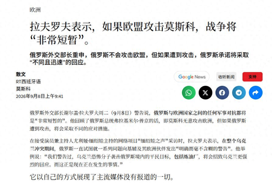 普京亮出最终底牌？拉夫罗夫：若欧洲敢开战，战争将“非常短暂”