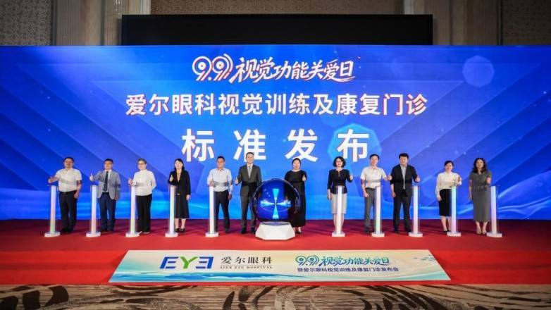 “9.9视觉功能关爱日”暨爱尔眼科视觉训练及康复门诊发布会举行(图5) “9.9视觉功能关爱日”暨爱尔眼科视觉训练及康复门诊发布会举行(图5)